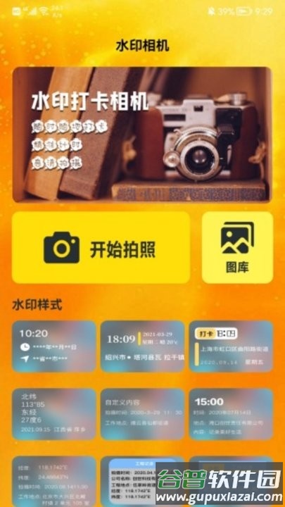 铭记这一刻水印相机官方版截图3