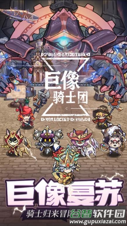 巨像骑士团游戏下载