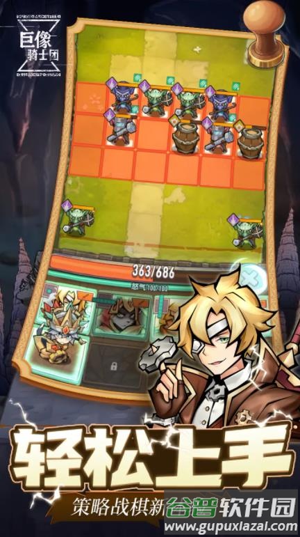 巨像骑士团游戏下载截图2