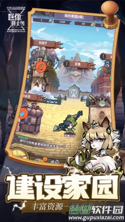 巨像骑士团游戏下载截图5