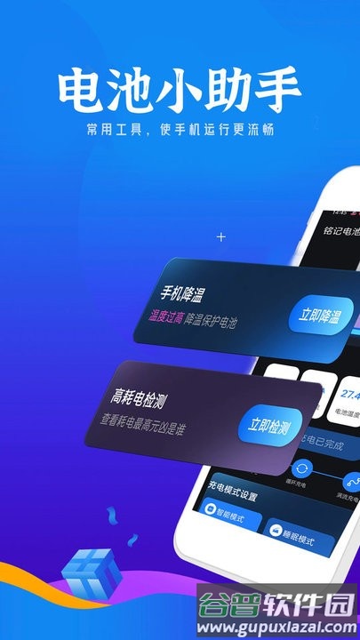 铭记电池小助手app截图1