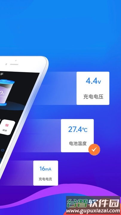 铭记电池小助手app截图3