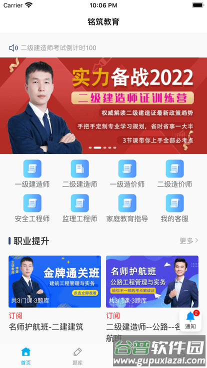 铭筑在线官方版截图4