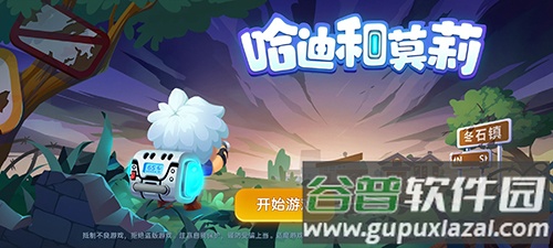 哈迪和莫莉游戏下载截图2