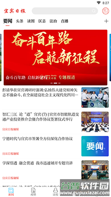 宜宾日报电子版app截图1