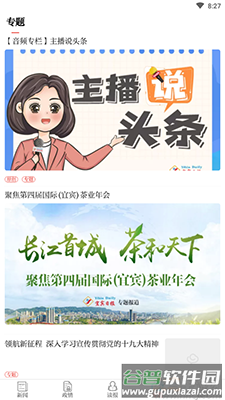 宜宾日报电子版app截图2