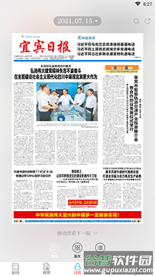宜宾日报电子版app截图3
