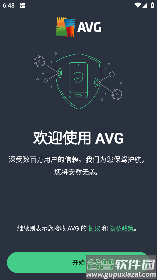 AVG AntiVirus最新版