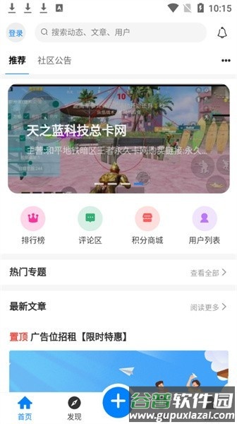 铭程社区软件截图1