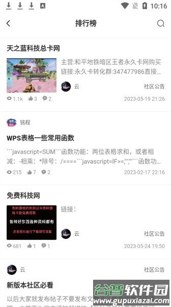 铭程社区软件截图3