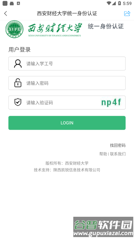 i西财大app下载截图1