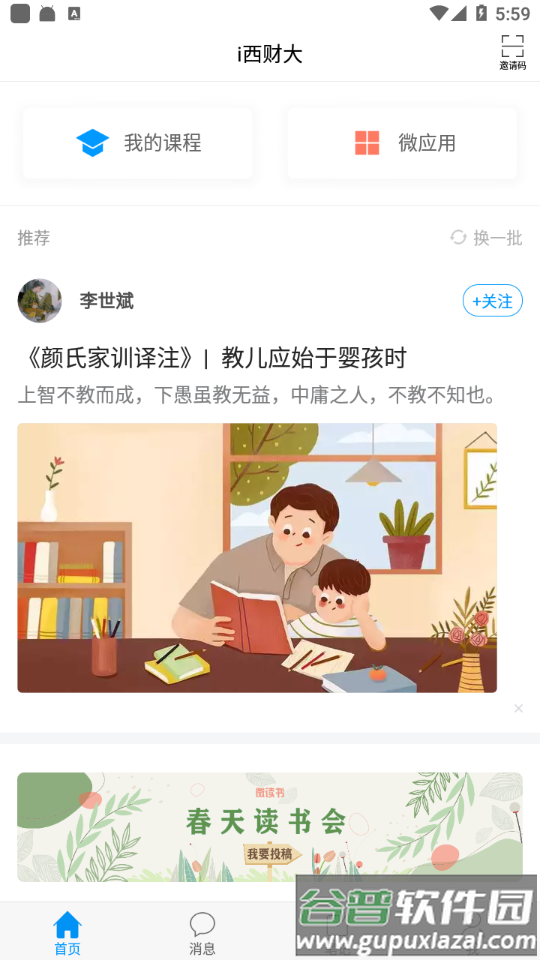 i西财大app下载截图2