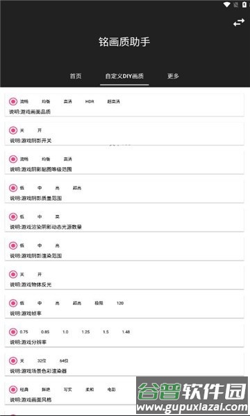 铭画质助手app截图2