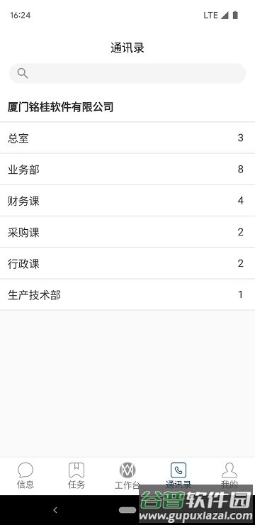 铭桂软件移动平台客户端截图4