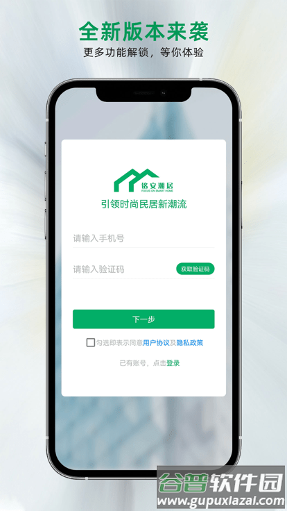 铭安潮居官方版截图1