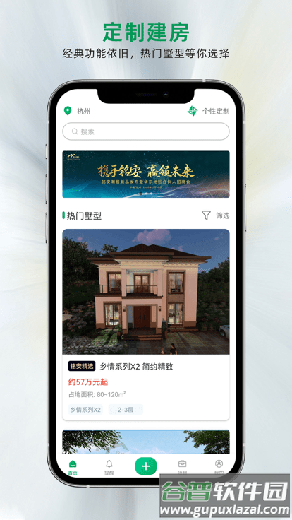 铭安潮居官方版截图2