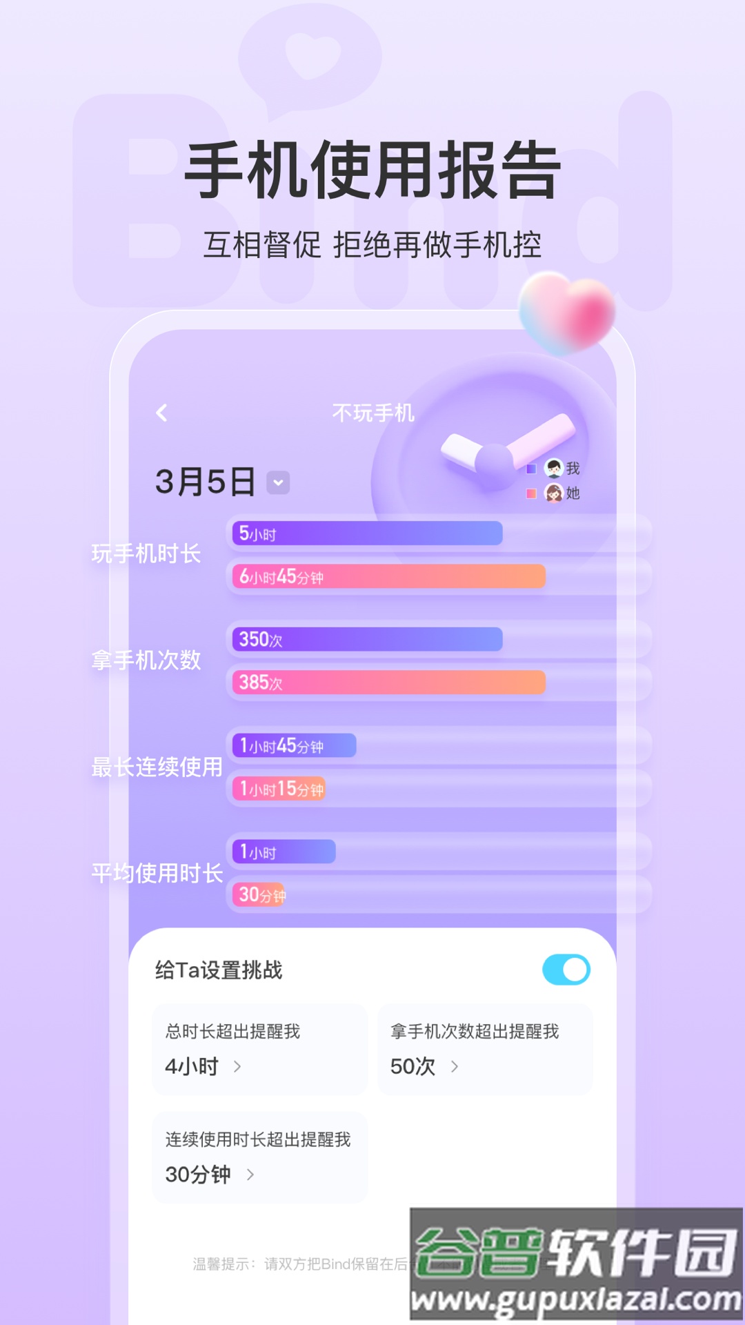 bind情侣软件截图1