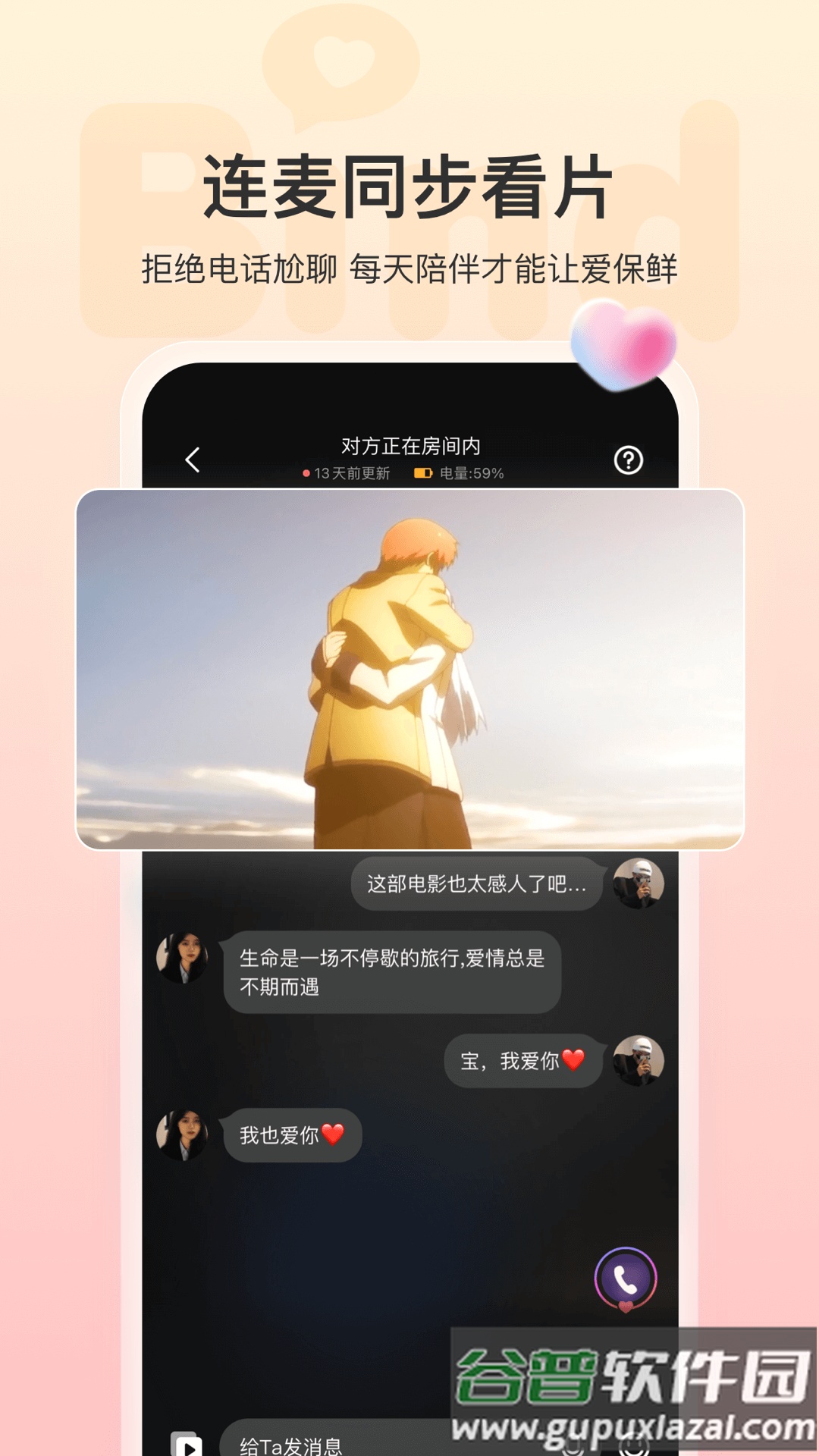 bind情侣软件截图2