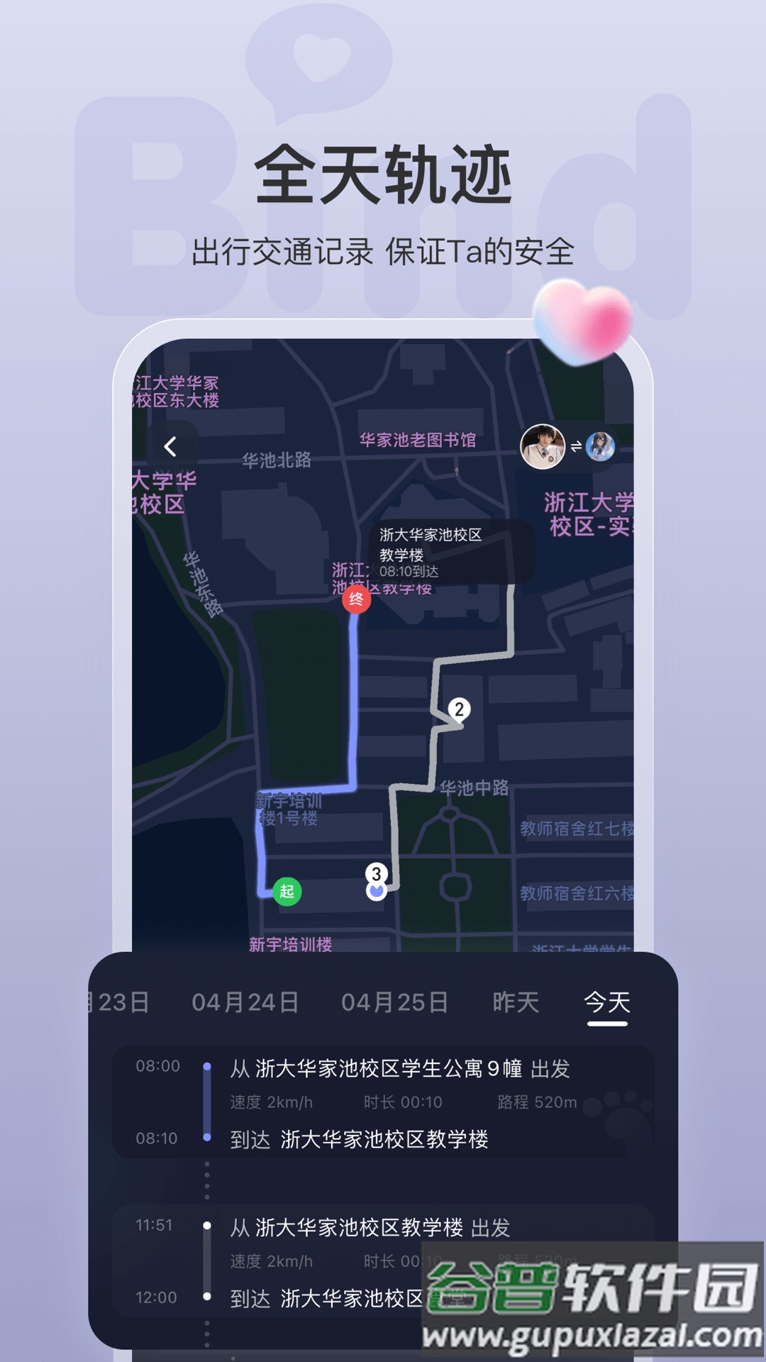 bind情侣软件截图3