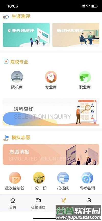 铭学锦程客户端截图1