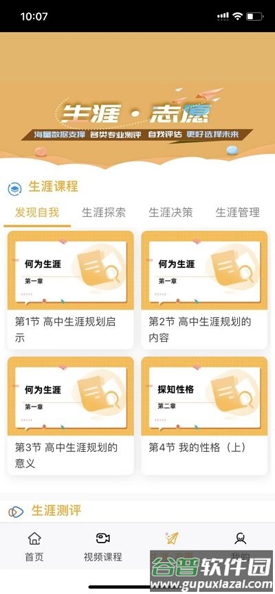 铭学锦程客户端截图2