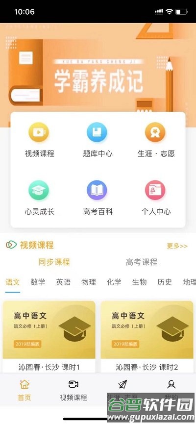铭学锦程客户端截图3