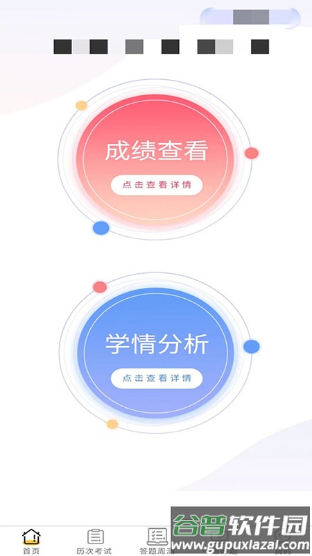 卓育云教师端app下载官方截图1
