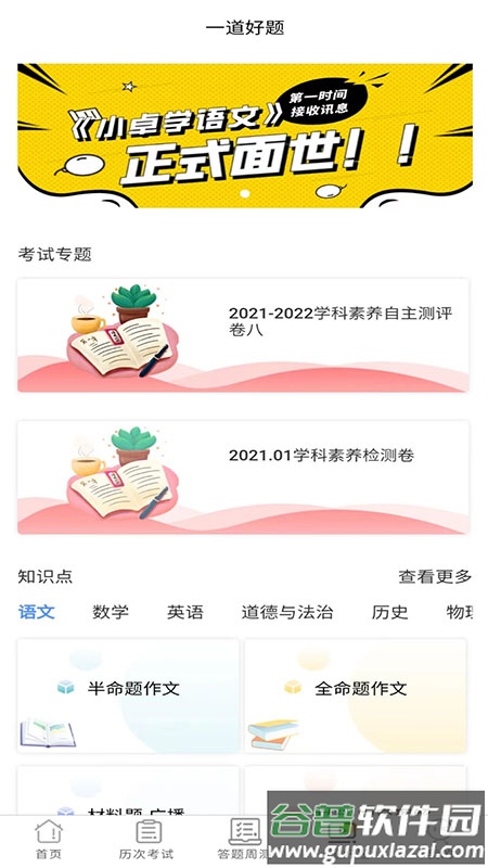 卓育云教师端app下载官方截图4