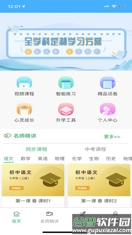 铭学百优官方版截图1