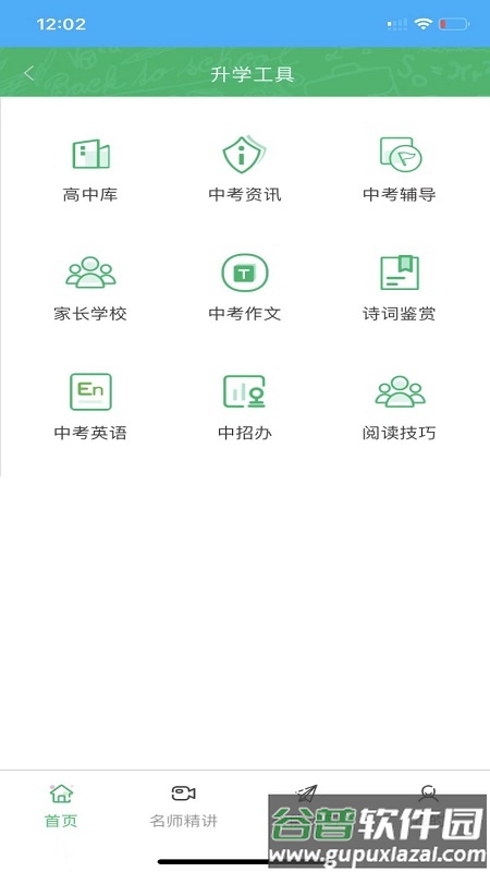 铭学百优官方版截图2