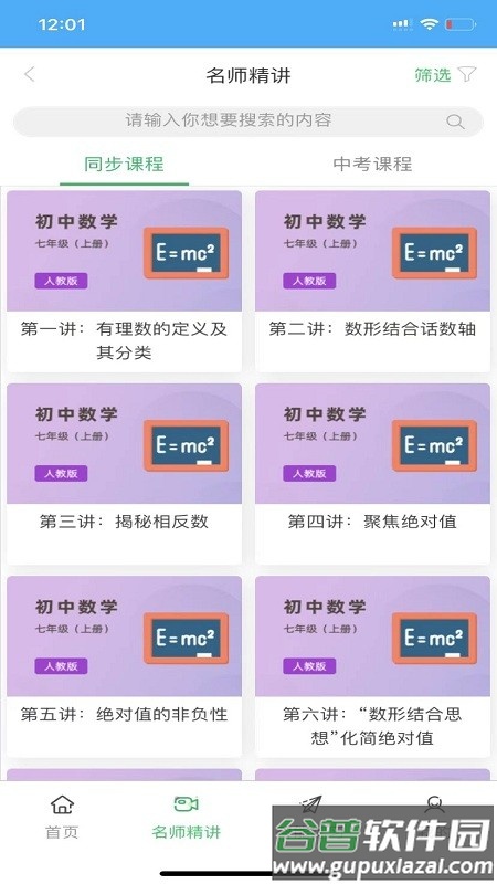 铭学百优官方版截图4