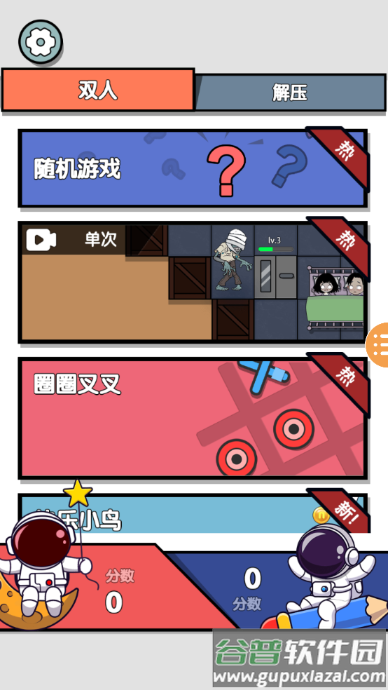 双人迷你游戏中文版