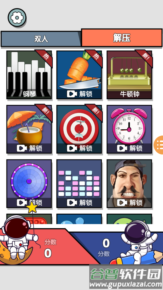 双人迷你游戏中文版截图2