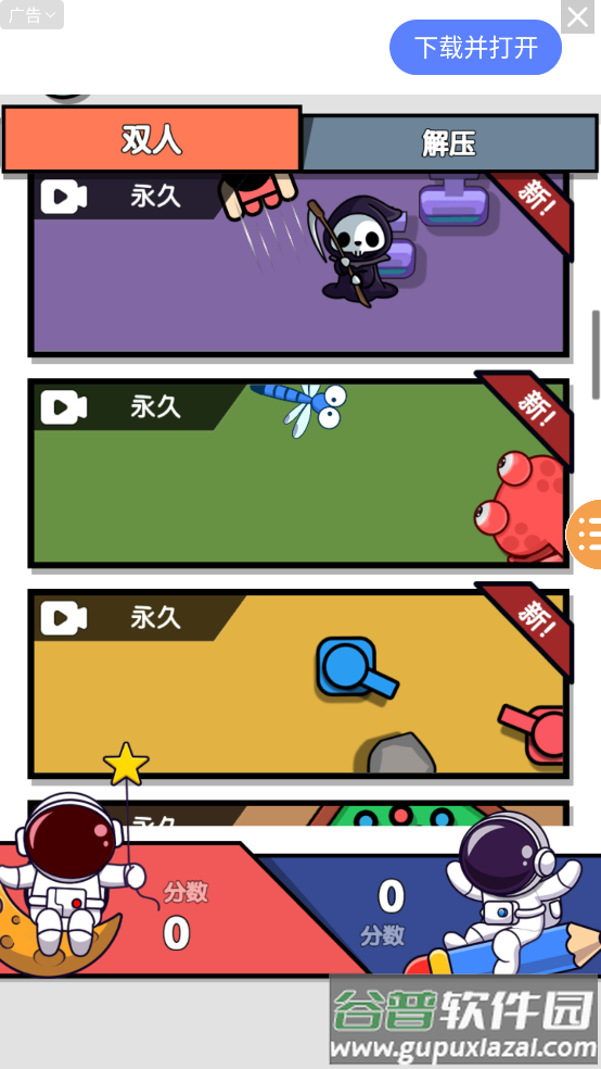 双人迷你游戏中文版截图3