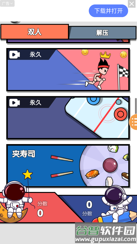 双人迷你游戏中文版截图4