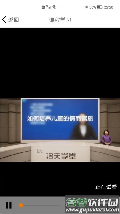 铭天学堂app截图1