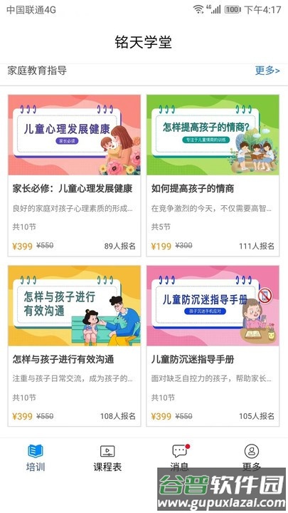 铭天学堂app截图2