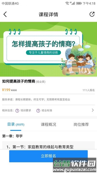 铭天学堂app截图3