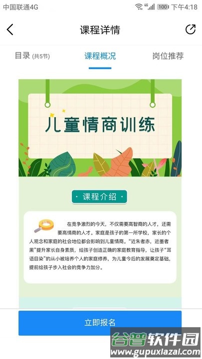 铭天学堂app截图4
