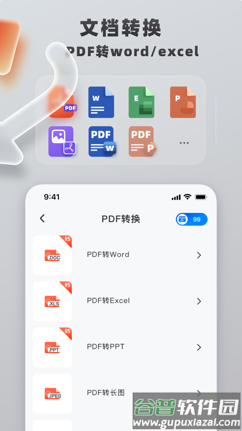 格式转换工具app截图1