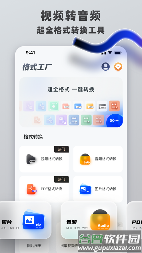 格式转换工具app截图2