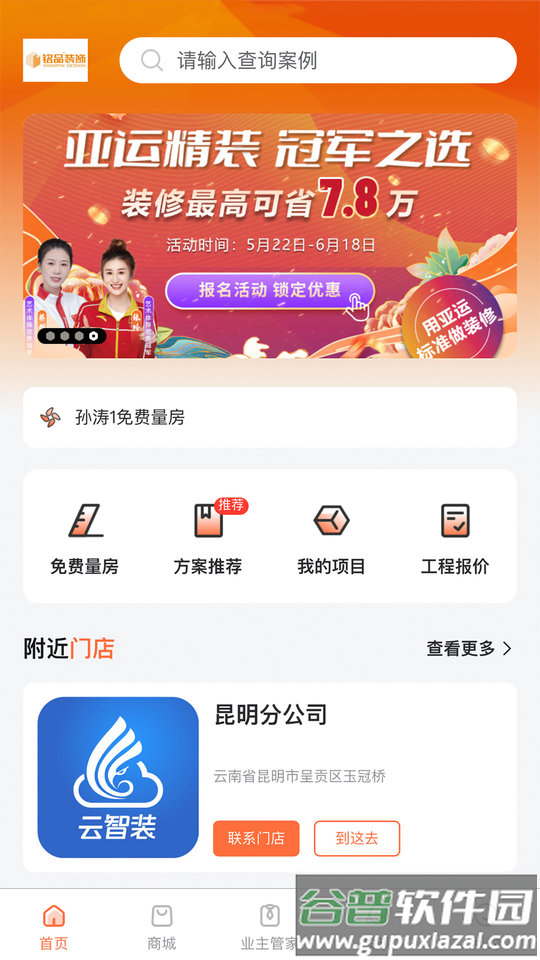 铭品云装最新版截图3