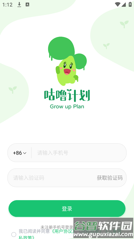 咕噜计划app截图1