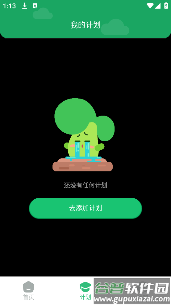 咕噜计划app截图2