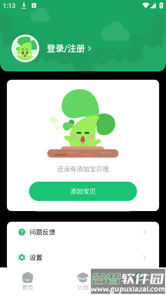 咕噜计划app截图3