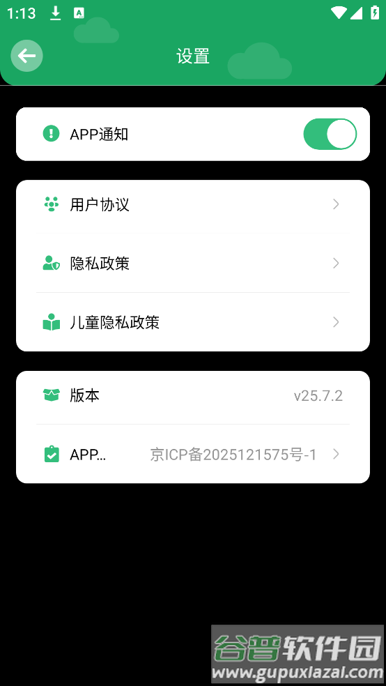 咕噜计划app截图4