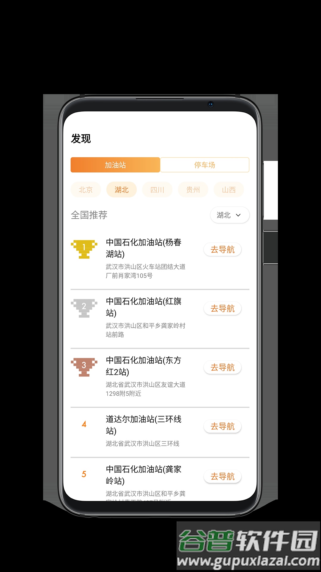 万中油价APP截图2