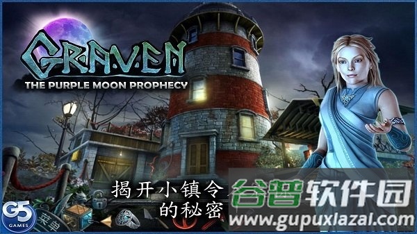 铭刻紫月预言完整版(graven)截图2