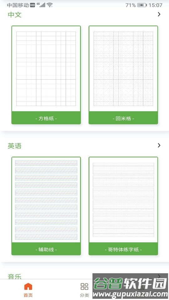 铭佳练习纸最新版截图3
