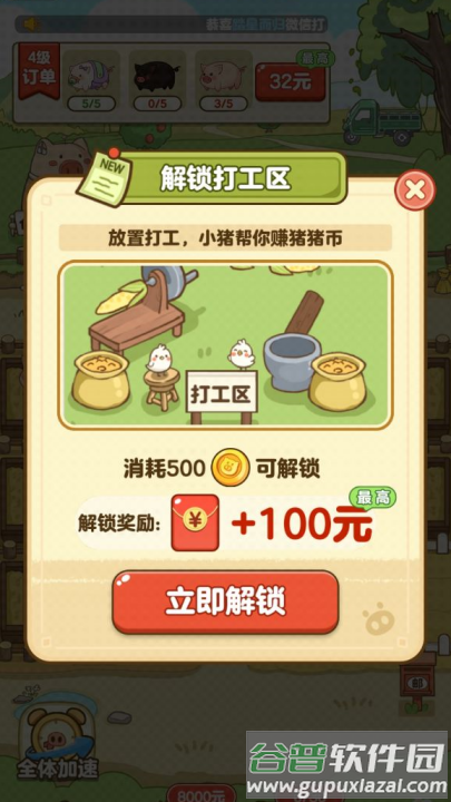 全民养猪场红包版截图1